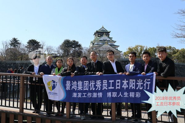 景鸿年度优秀员工日本松下工厂参观